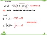 12.2 二次根式的乘除（第一课时 二次根式的乘法）-八年级数学下册  同步教学课件（苏科版）