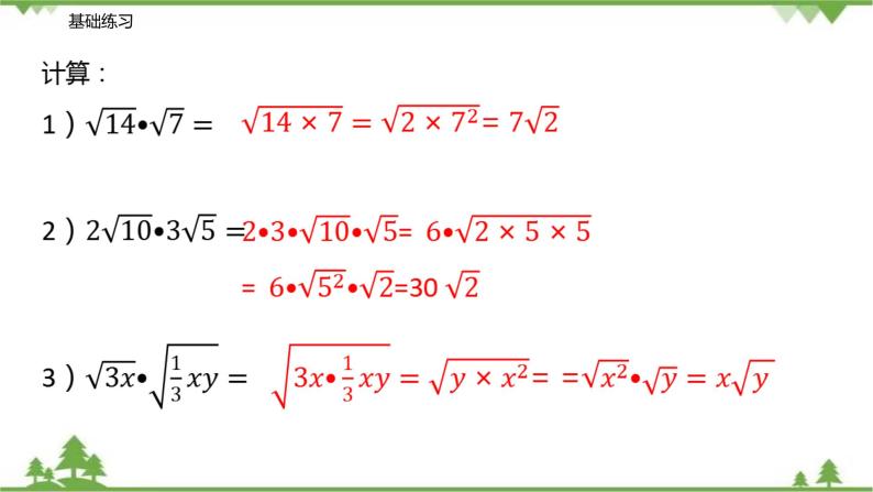 12.2 二次根式的乘除（第一课时 二次根式的乘法）-八年级数学下册  同步教学课件（苏科版）08