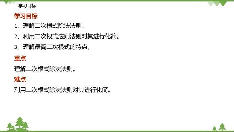 12.2 二次根式的乘除（第二课时 二次根式的除法）-八年级数学下册  同步教学课件（苏科版）03