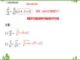 12.2 二次根式的乘除（第二課時(shí) 二次根式的除法）-八年級(jí)數(shù)學(xué)下冊(cè)  同步教學(xué)課件（蘇科版）