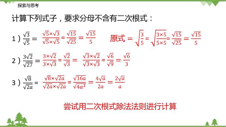 12.2 二次根式的乘除（第二课时 二次根式的除法）-八年级数学下册  同步教学课件（苏科版）07