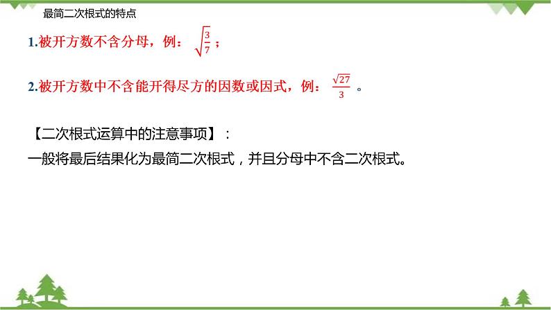 12.2 二次根式的乘除（第二课时 二次根式的除法）-八年级数学下册  同步教学课件（苏科版）08