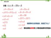 12.3 二次根式的加减（第二课时 二次根式的混合运算）-八年级数学下册  同步教学课件（苏科版）