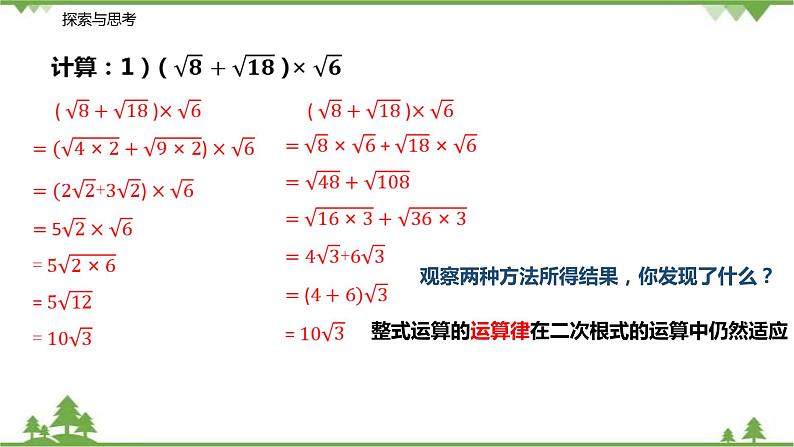 12.3 二次根式的加减（第二课时 二次根式的混合运算）-八年级数学下册  同步教学课件（苏科版）04