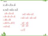 12.3 二次根式的加减（第二课时 二次根式的混合运算）-八年级数学下册  同步教学课件（苏科版）