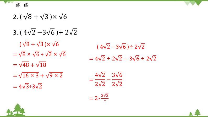 12.3 二次根式的加减（第二课时 二次根式的混合运算）-八年级数学下册  同步教学课件（苏科版）05