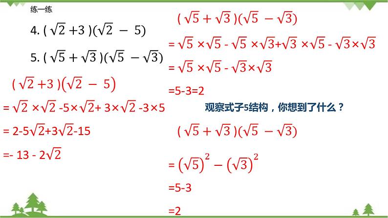 12.3 二次根式的加减（第二课时 二次根式的混合运算）-八年级数学下册  同步教学课件（苏科版）06