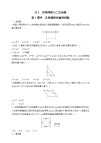 初中数学人教版九年级上册22.3 实际问题与二次函数同步测试题