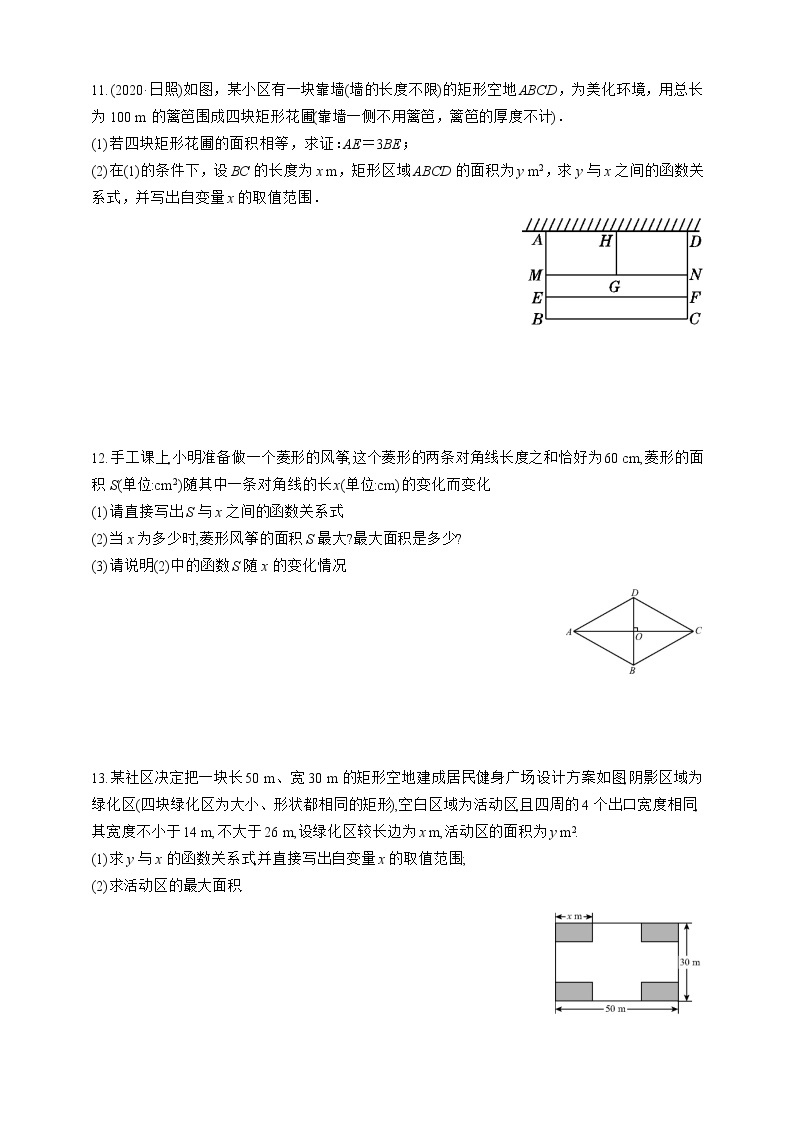 人教版数学九年级上册同步练习22.3.1　几何图形的面积问题03