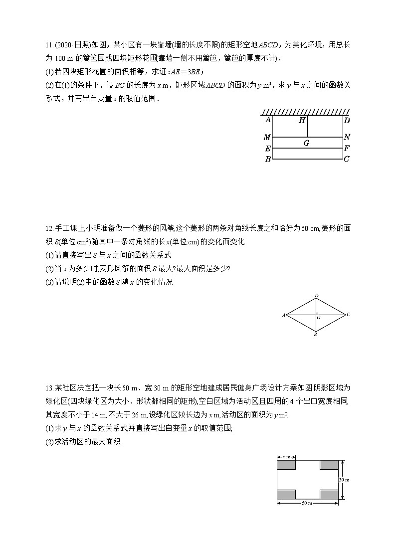 人教版数学九年级上册同步练习22.3.1　几何图形的面积问题03