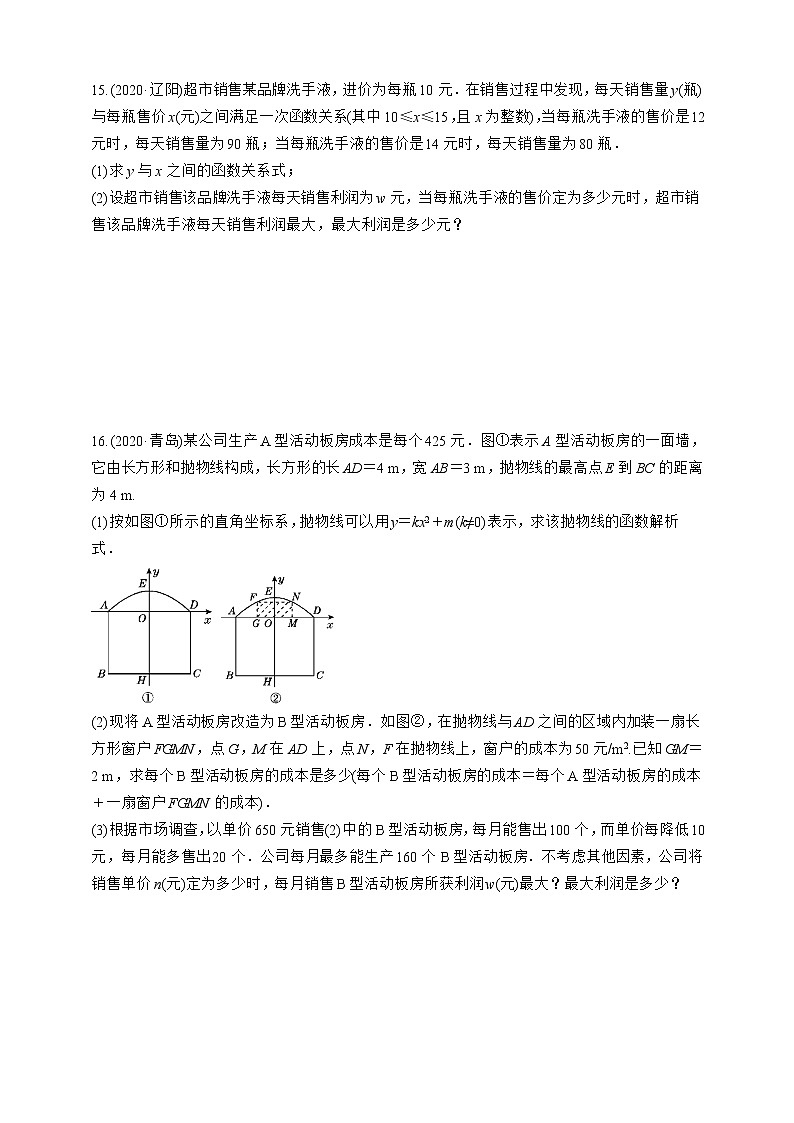 人教版数学九年级上册同步练习22.3.2　最大利润问题03