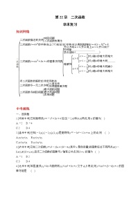 初中数学人教版九年级上册第二十二章 二次函数综合与测试课堂检测