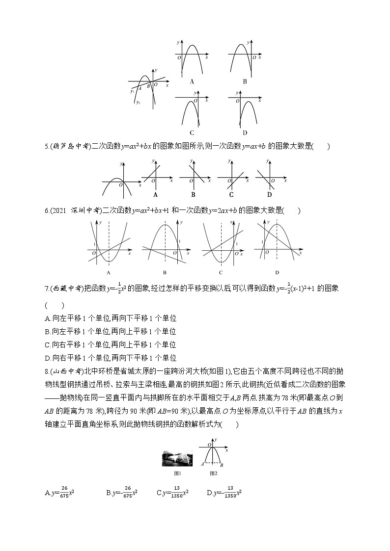 人教版数学九年级上册同步练习第22章　二次函数章末复习02