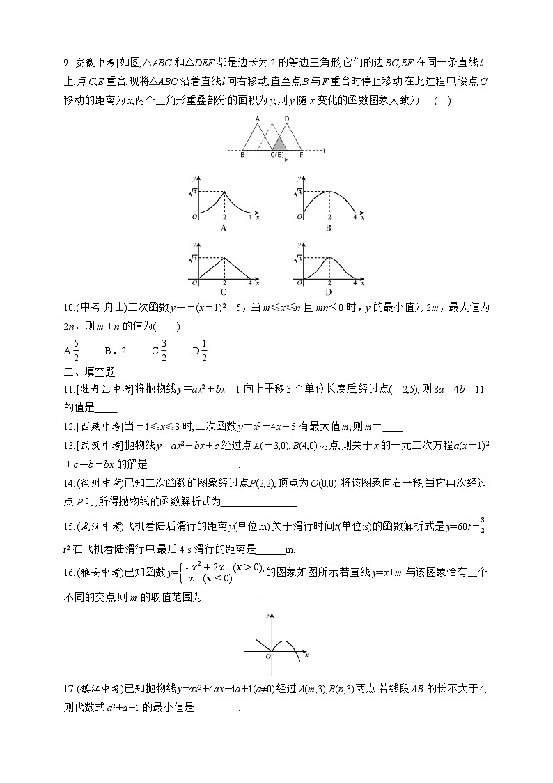 人教版数学九年级上册同步练习第22章　二次函数章末复习03