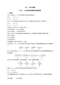 初中数学人教版九年级上册23.2.3 关于原点对称的点的坐标同步测试题