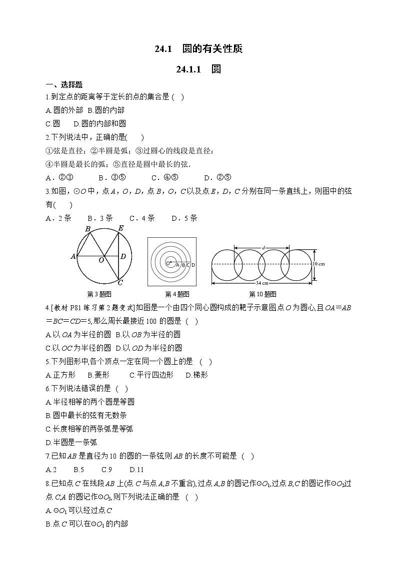人教版数学九年级上册同步练习24.1.1　圆01