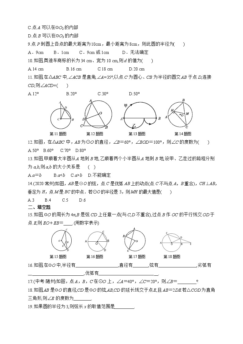人教版数学九年级上册同步练习24.1.1　圆02