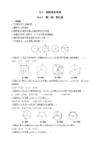 人教版九年级上册24.1.3 弧、弦、圆心角同步练习题