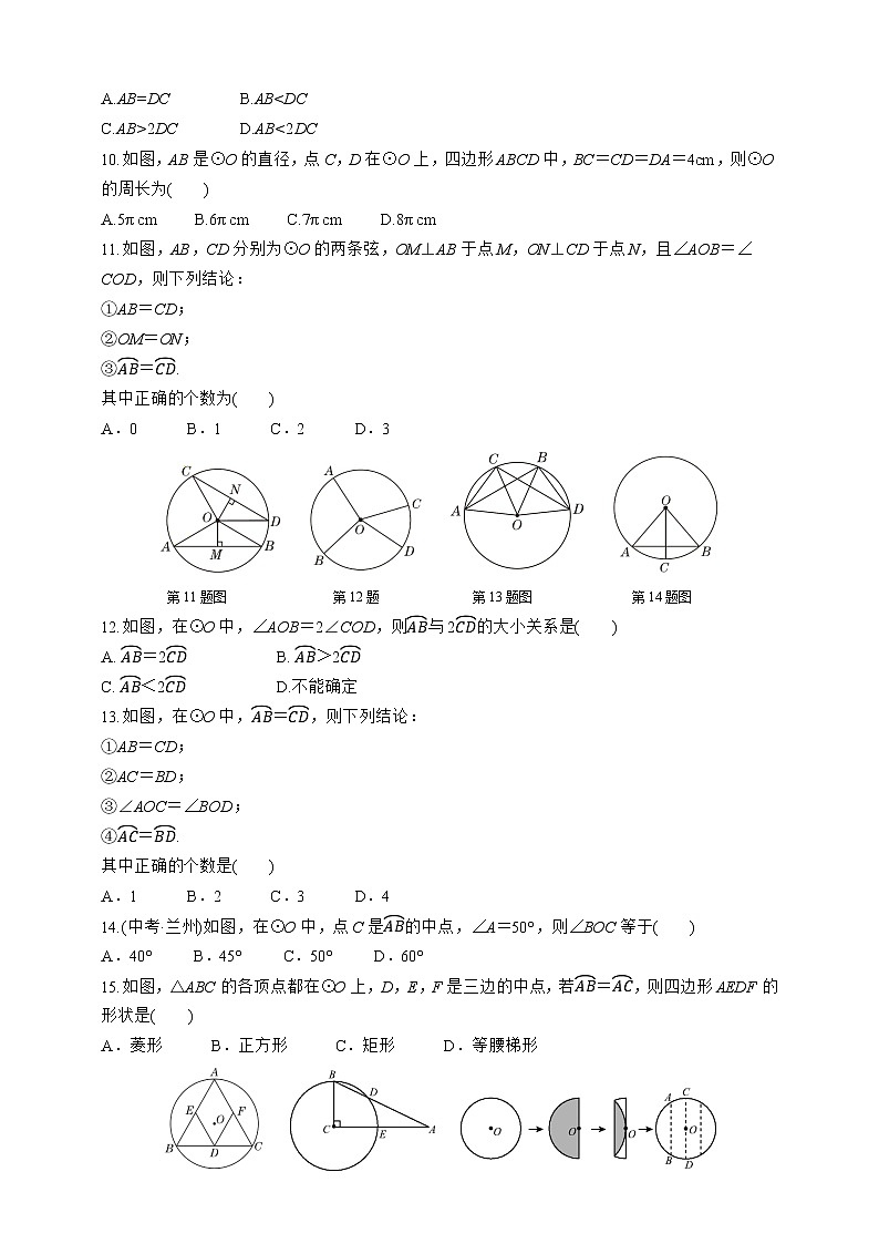 人教版数学九年级上册同步练习24.1.3　弧、弦、圆心角02