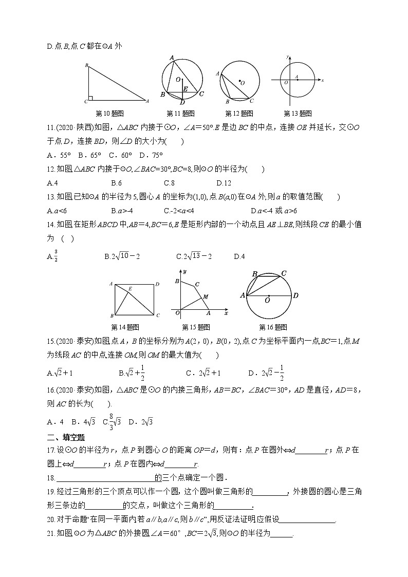 人教版数学九年级上册同步练习24.2.1　点和圆的位置关系02