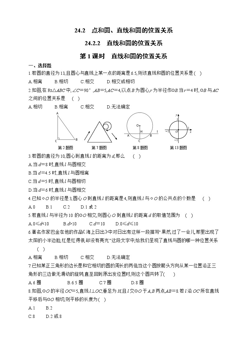 人教版数学九年级上册同步练习24.2.2.1　直线和圆的位置关系01