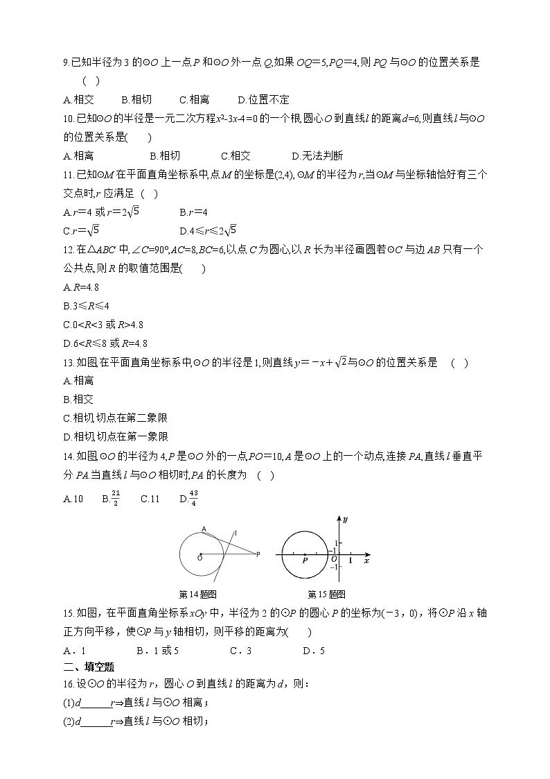 人教版数学九年级上册同步练习24.2.2.1　直线和圆的位置关系02