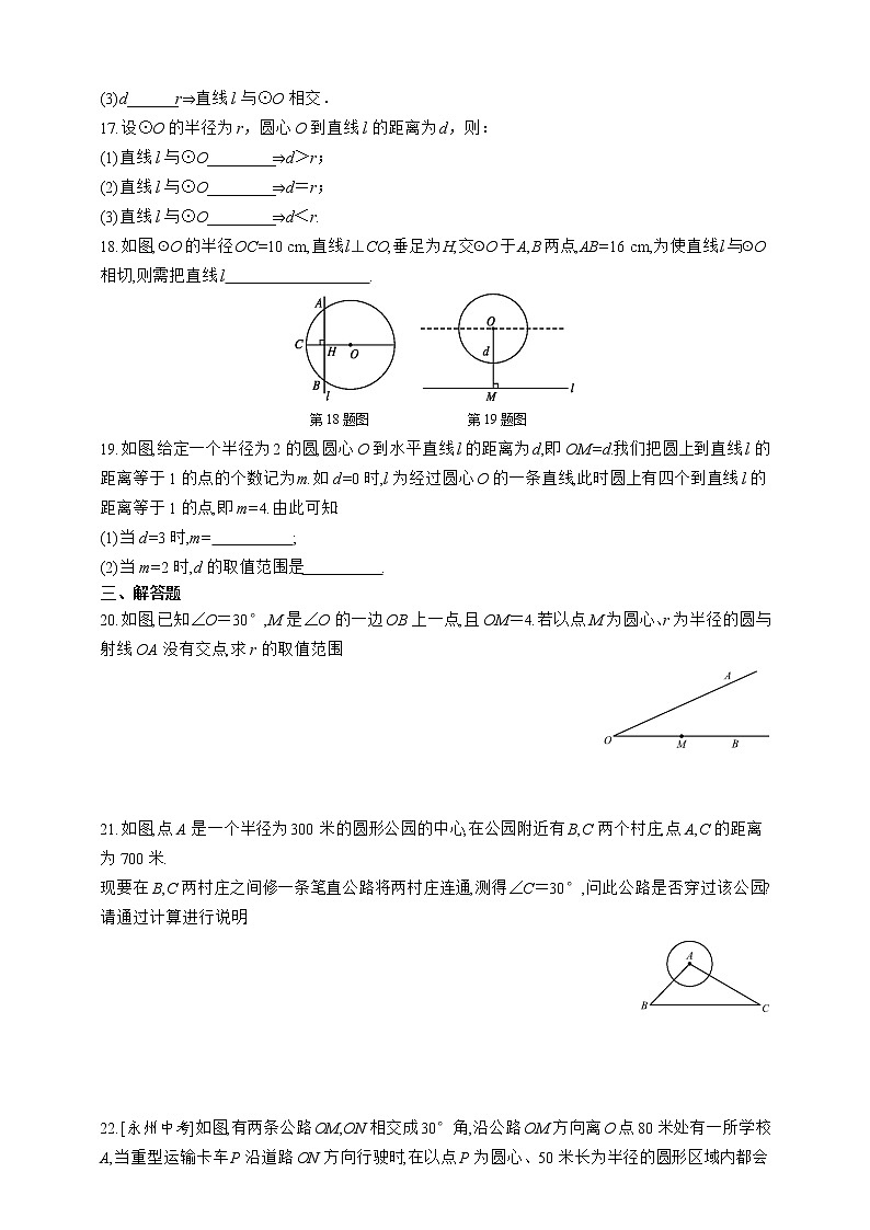 人教版数学九年级上册同步练习24.2.2.1　直线和圆的位置关系03