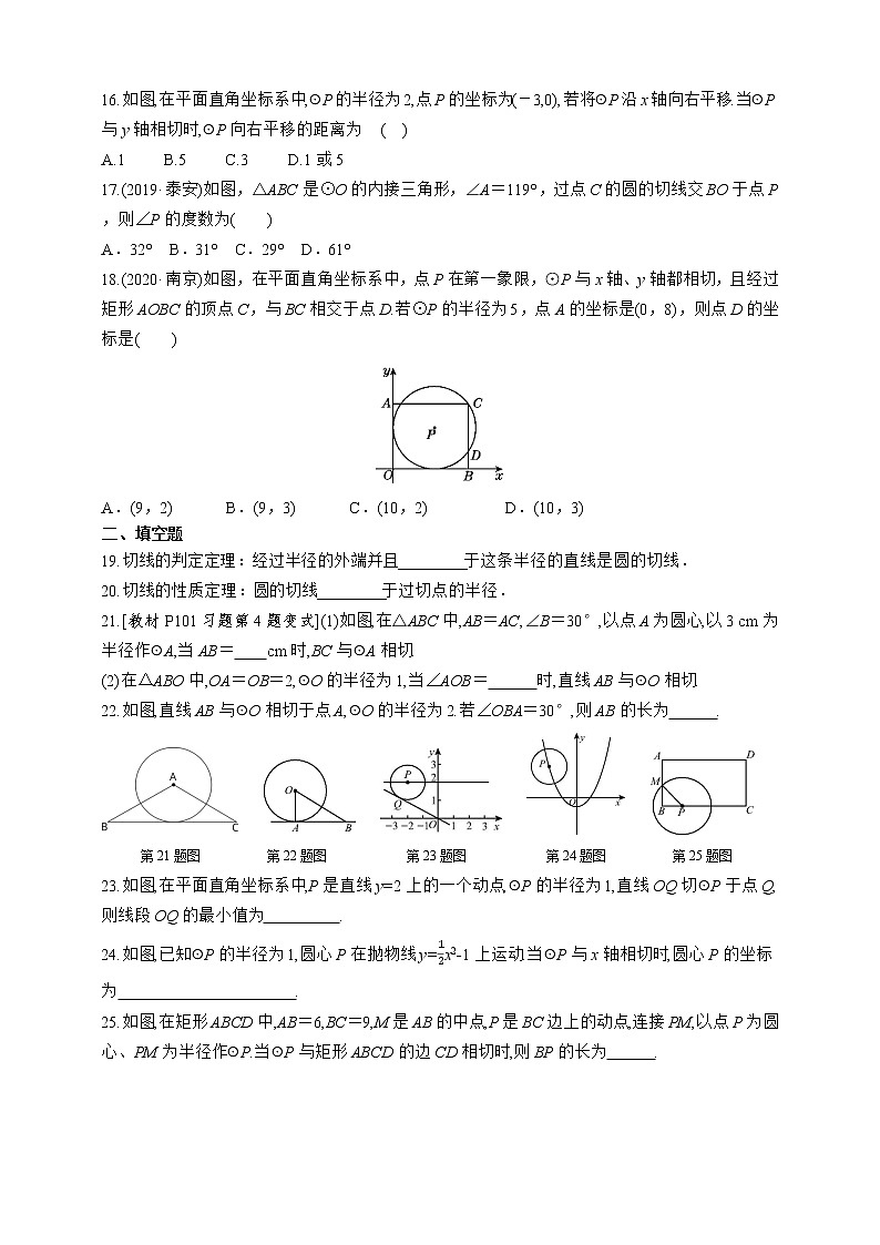 人教版数学九年级上册同步练习24.2.2.2　切线的判定与性质第3页