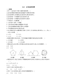 人教版九年级上册24.3 正多边形和圆测试题
