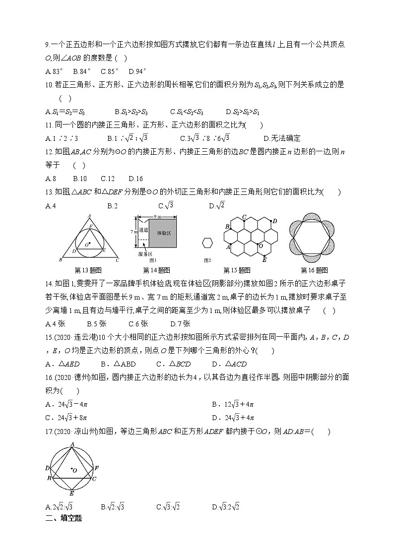 人教版数学九年级上册同步练习24.3　正多边形和圆02