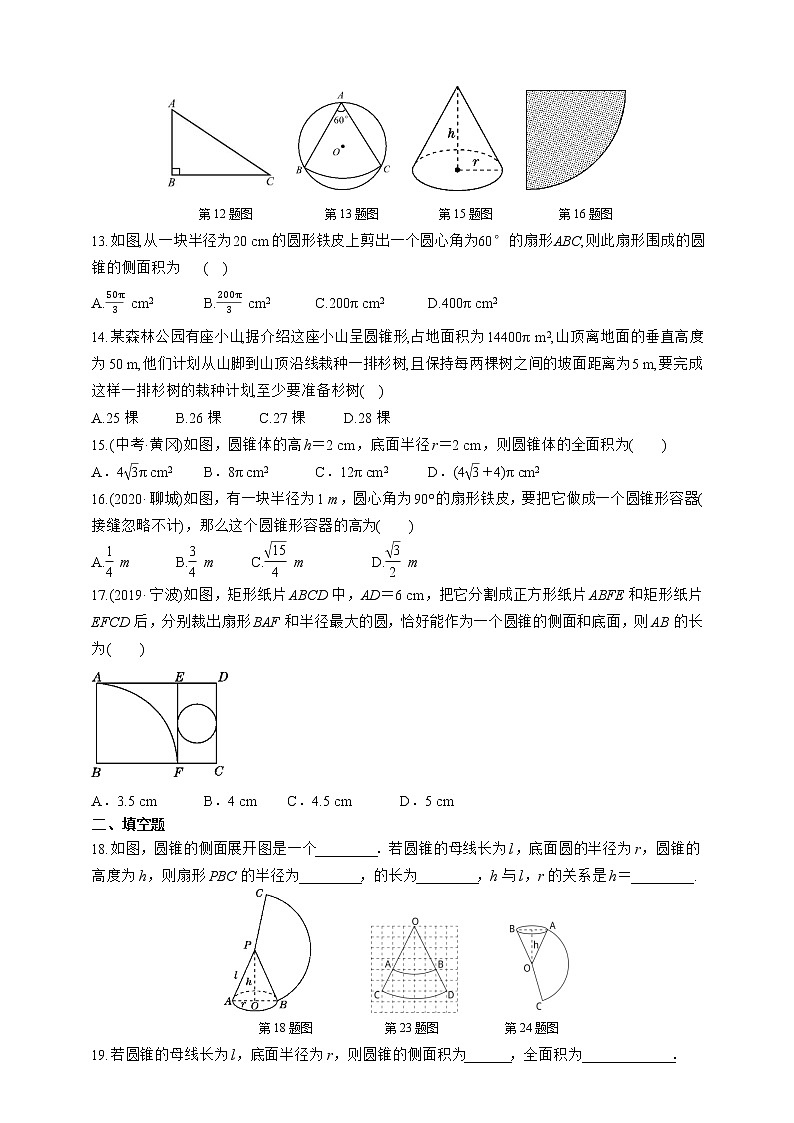 人教版数学九年级上册同步练习24.4.2　圆锥的侧面积和全面积02