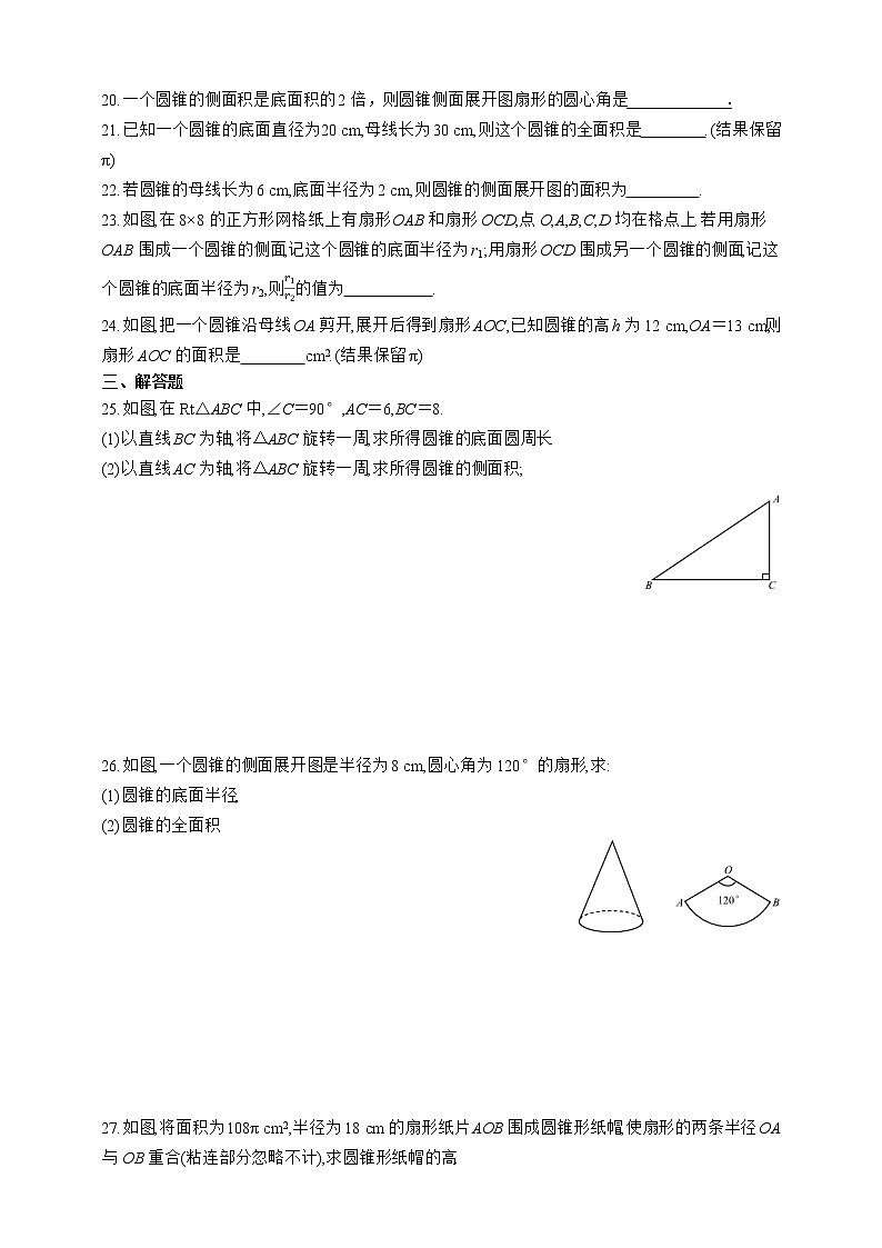 人教版数学九年级上册同步练习24.4.2　圆锥的侧面积和全面积03