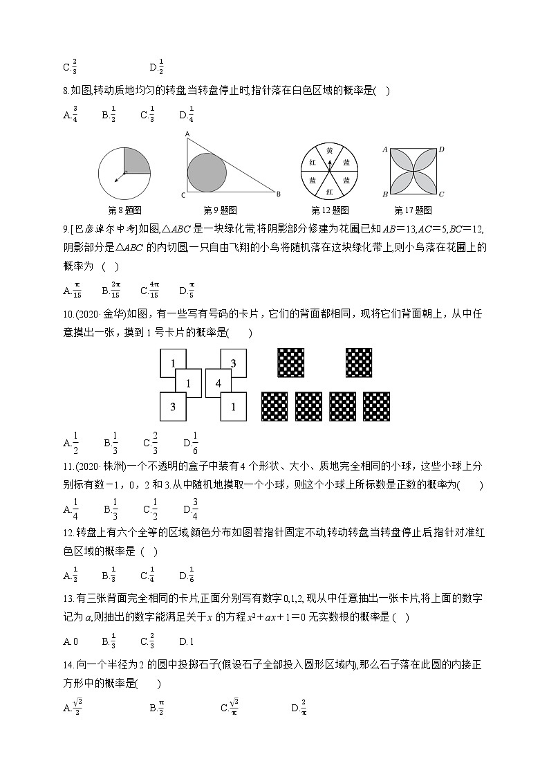 人教版数学九年级上册同步练习25.1.2　概率02