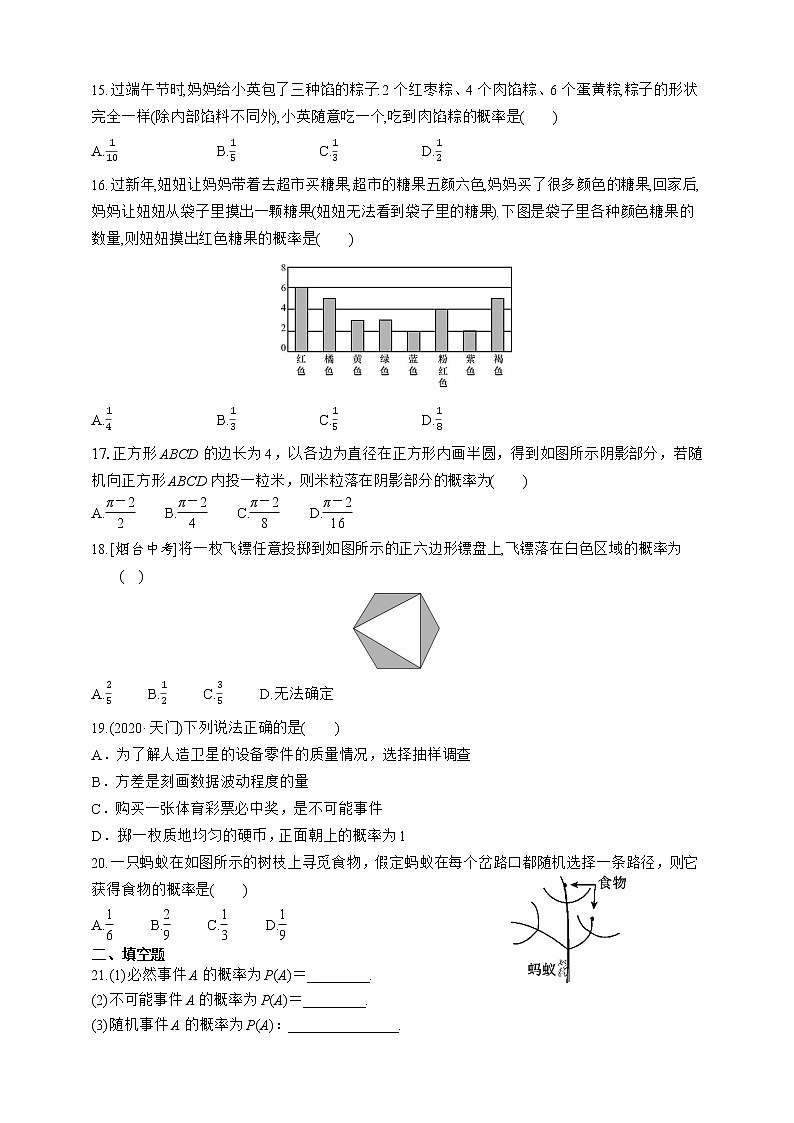 人教版数学九年级上册同步练习25.1.2　概率03