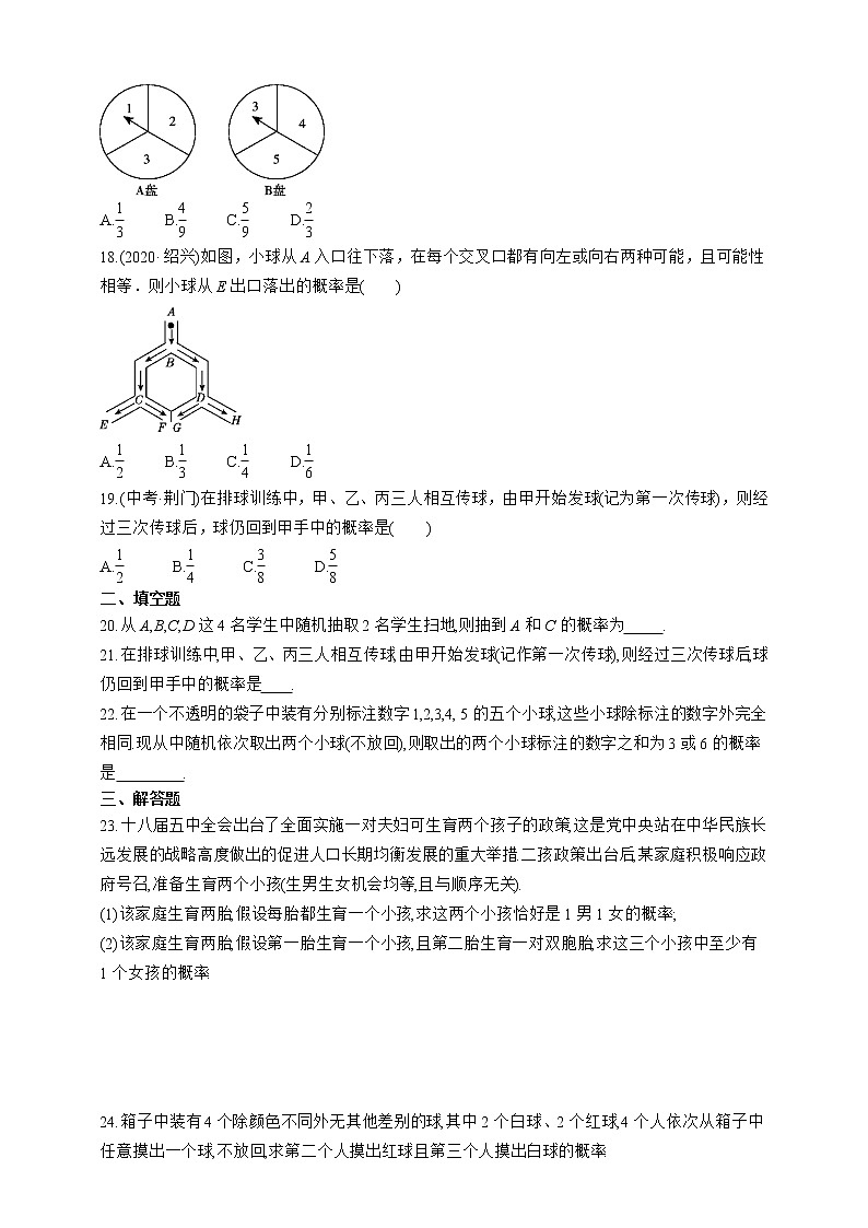 人教版数学九年级上册同步练习25.2.2　用画树状图法求概率03
