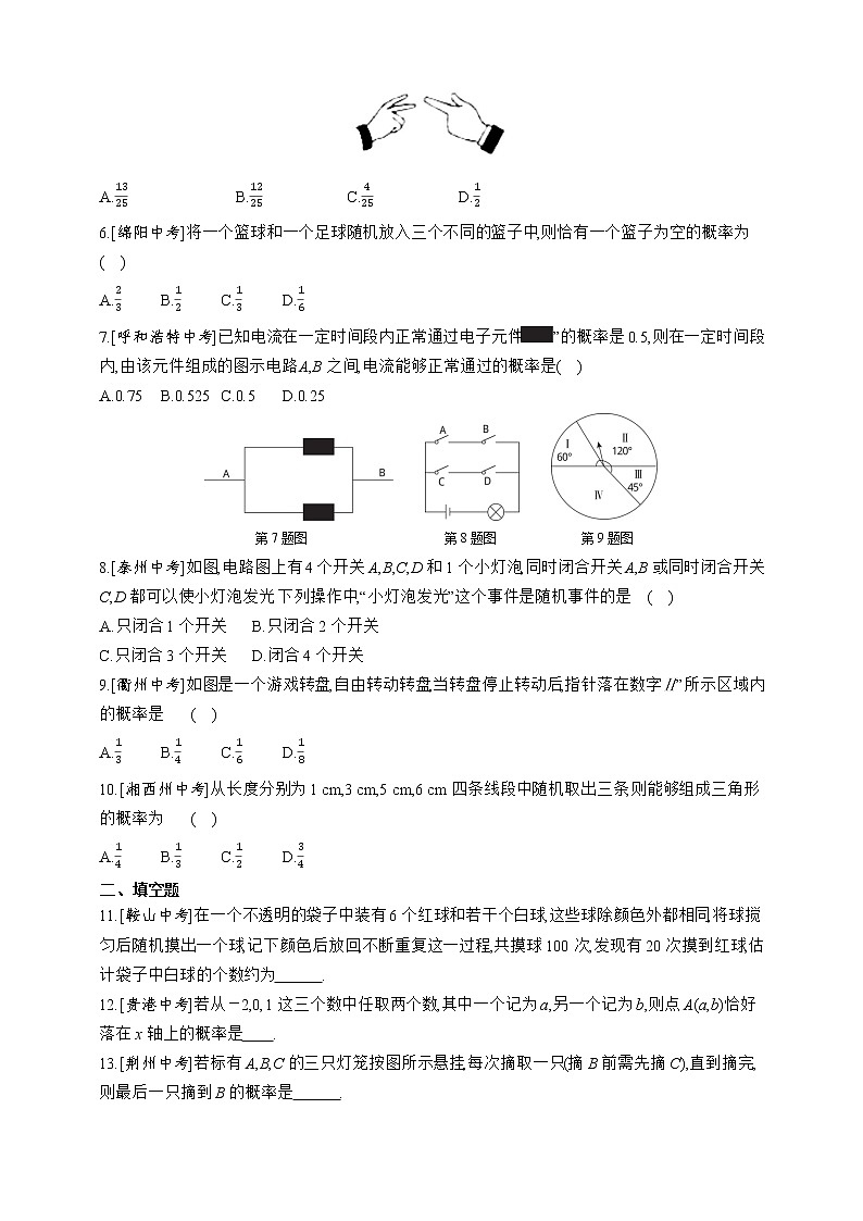 人教版数学九年级上册同步练习第25章　概率初步章末复习02