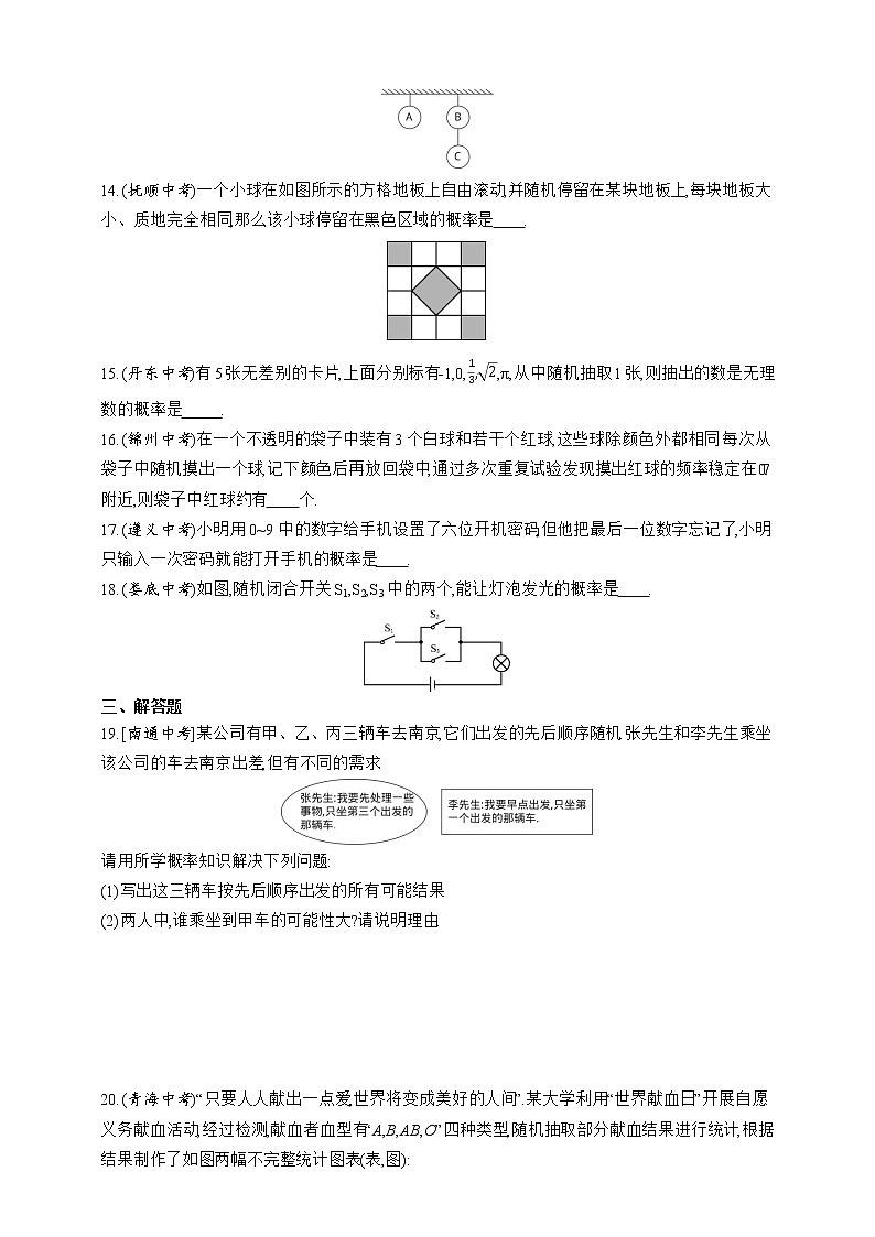 人教版数学九年级上册同步练习第25章　概率初步章末复习03