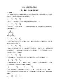 数学25.2 用列举法求概率练习