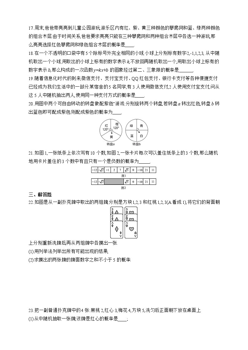 人教版数学九年级上册同步练习25.2.1　用列表法求概率03