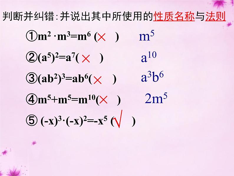 人教数学八上第29课时+整式乘法课件1+新人教版第3页