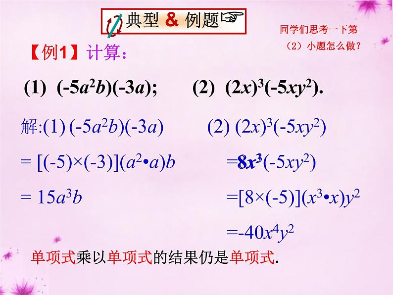 人教数学八上第29课时+整式乘法课件1+新人教版第8页