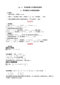 初中数学华师大版八年级下册第16章 分式16.4 零指数幂与负整指数幂零指数幂与负整指数幂导学案及答案