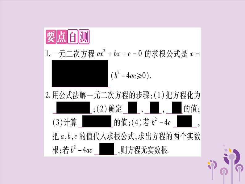 22.2.3公式法 华师大版数学九年级上册 课件202