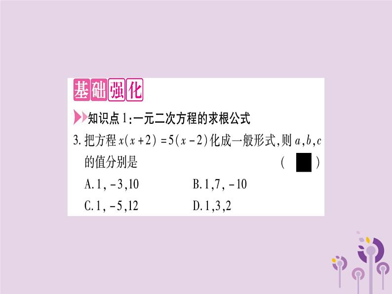 22.2.3公式法 华师大版数学九年级上册 课件203