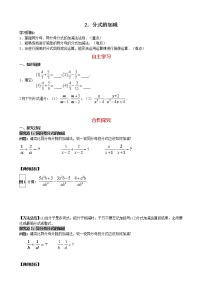 数学华师大版2. 分式的加减学案