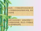 冀教版八年級(jí)上冊(cè)數(shù)學(xué)  第十三章 全等三角形《命題與證明》課件