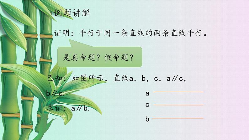 冀教版八年级上册数学  第十三章 全等三角形《命题与证明》课件第8页