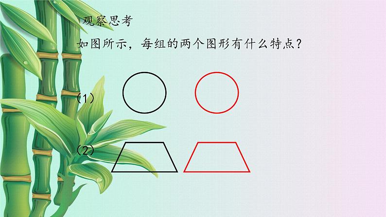 冀教版八年级上册数学  第十三章 全等三角形《全等图形》课件第2页