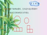 冀教版八年級上冊數(shù)學(xué)  第十三章 全等三角形《全等圖形》課件