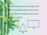 冀教版八年級上冊數(shù)學(xué)  第十三章 全等三角形《全等圖形》課件